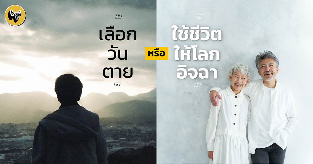 4 บทเรียนมุมบวกจากหนังในกระแสที่ถูกพูดถึงเป็นอย่างมากเรื่อง PLAN 75