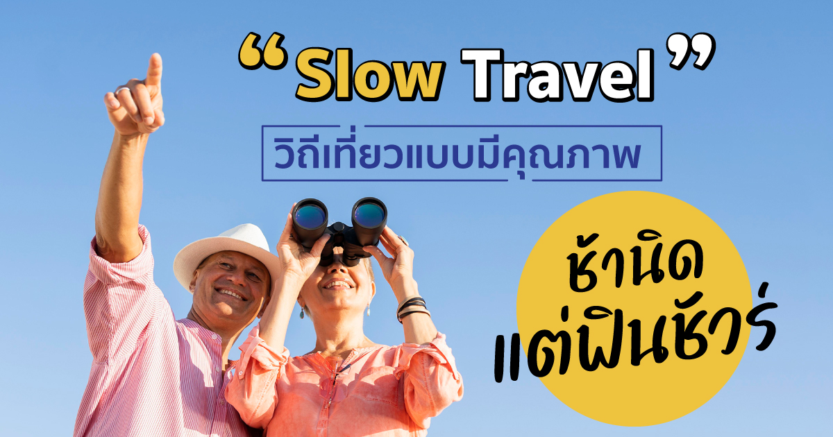 Slow-Travel-banner